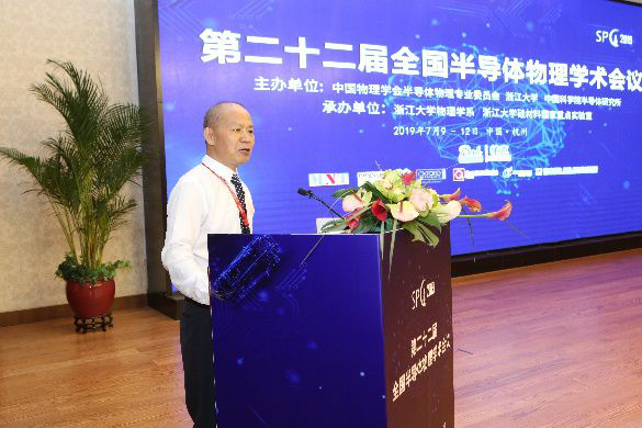 （2019年7月）第二十二届全国半导体物理学术会议（SPC2019)