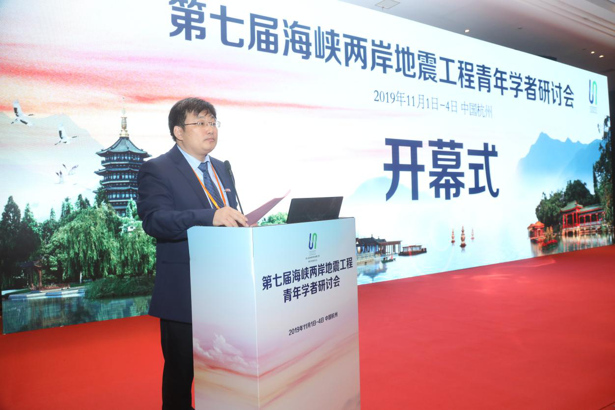 （2019年11月）第七届海峡两岸地震工程青年学者研讨会