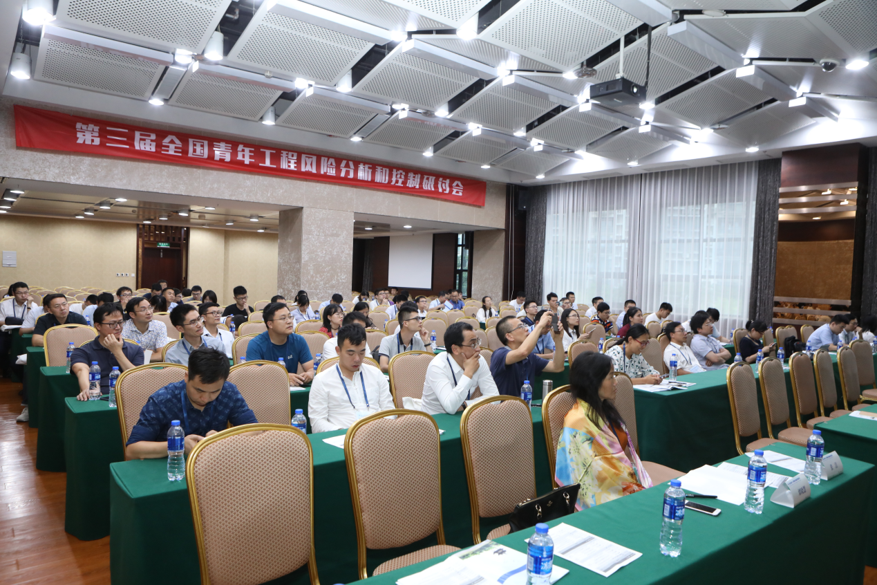 （2019年8月）第三届全国青年工程风险分析和控制研讨会