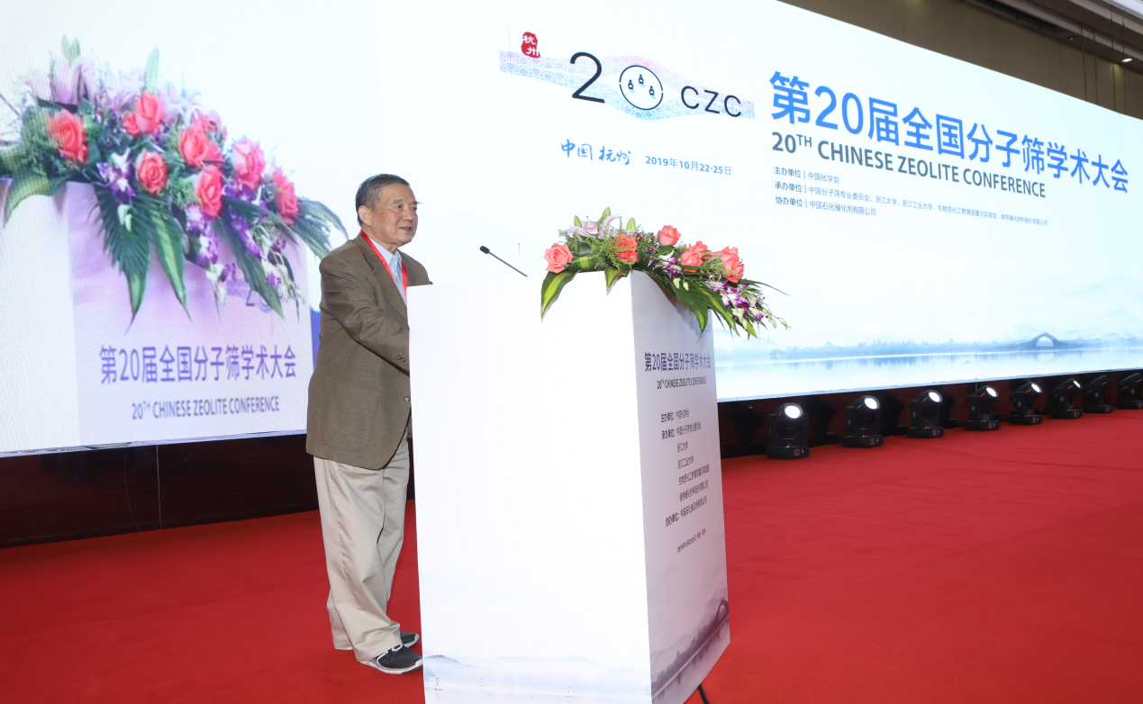 （2019年10月）第20届全国分子筛学术大会（20CZC）