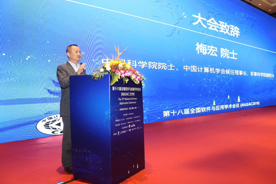 （2019年11月）第十八届全国软件与应用学术会议（NASAC 2019）
