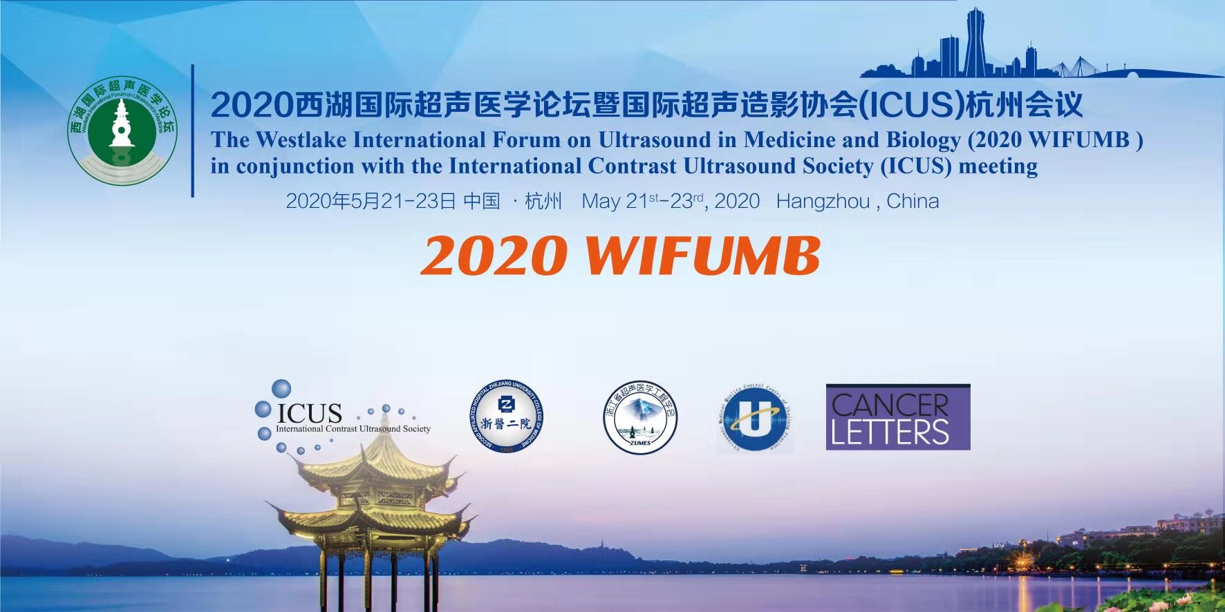 （2020年5月）西湖国际超声医学论坛暨国际超声造影协会(ICUS)杭州会议 