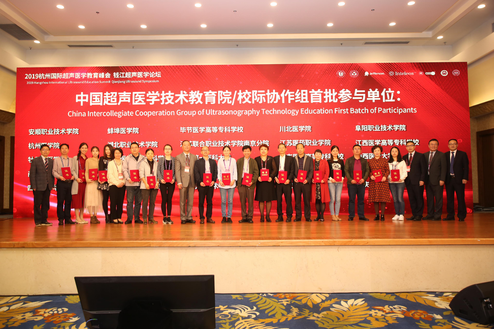 （2019年11月）杭州国际超声医学教育峰会 钱江超声医学论坛