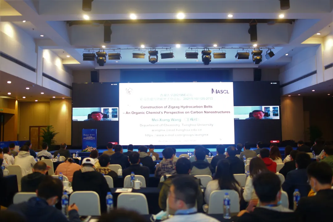 （2021年10月）WE论坛-前沿合成与功能分子分论坛