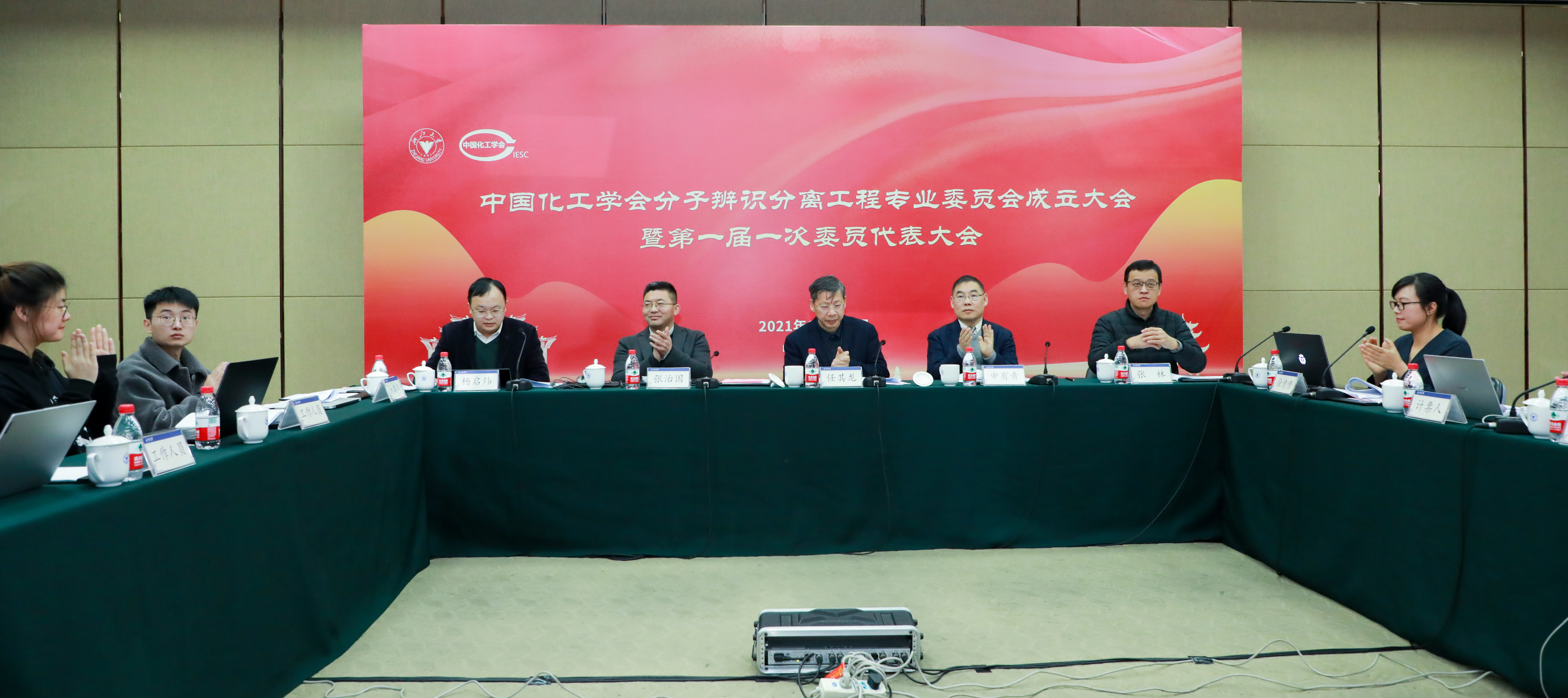 （2021年12月）中国化工学会分子辨识分离工程专业委员会成立大会暨第一届一次委员代表大会