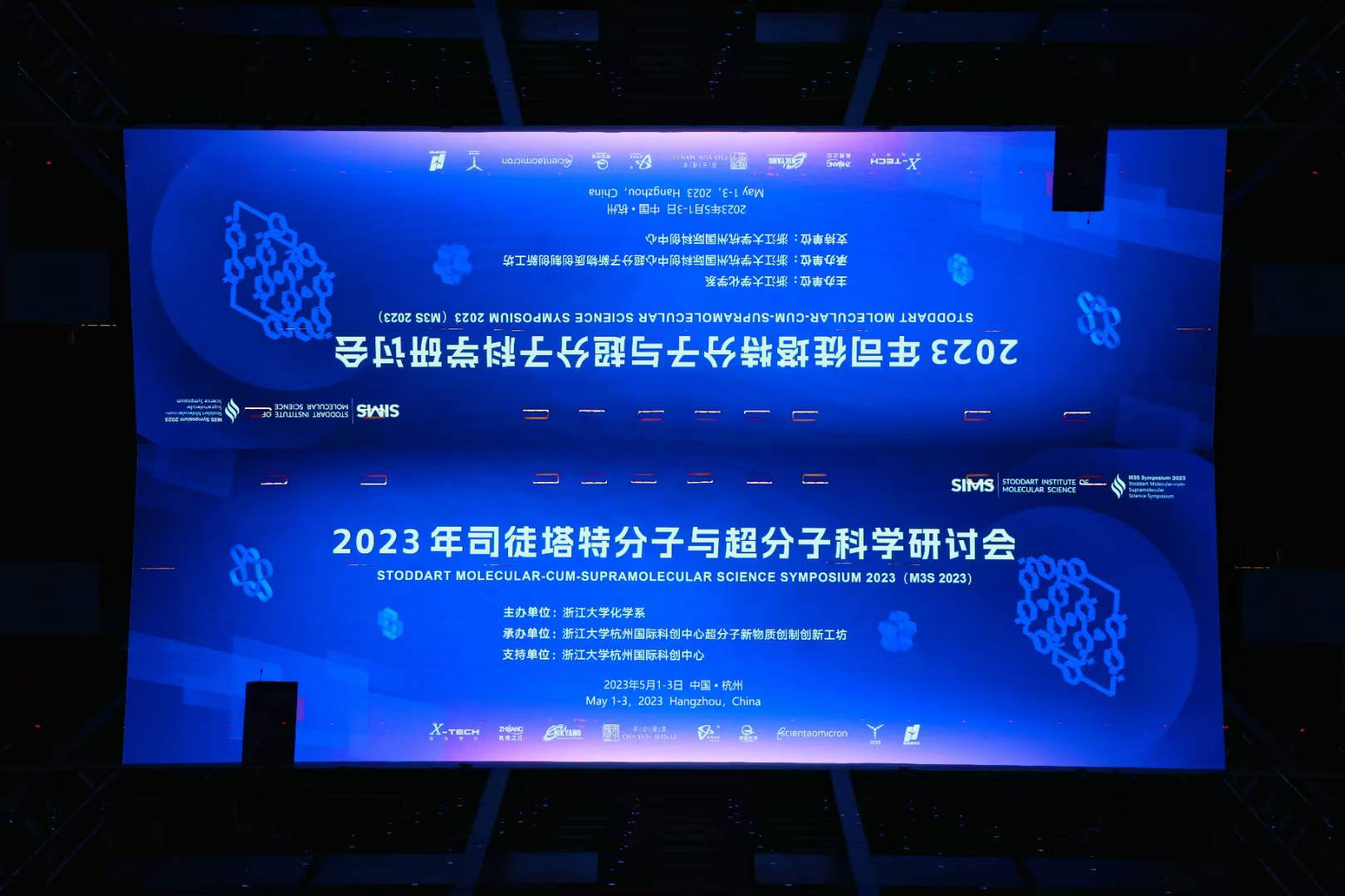 (2023年05月)2023年司徒塔特分子与超分子科学研讨会