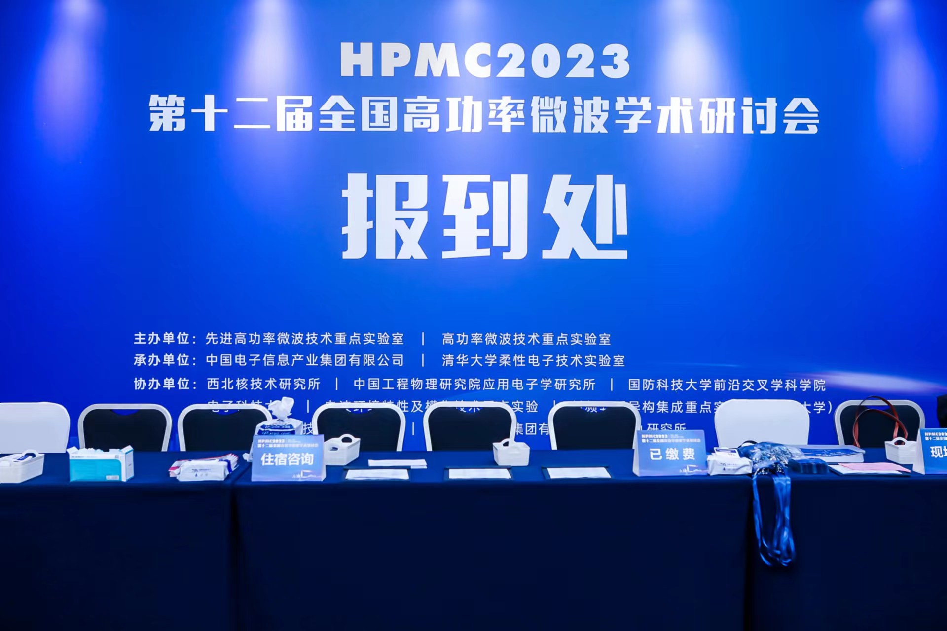(2023年4月)第十二届全国高功率微波学术研讨会(HPMC2023)