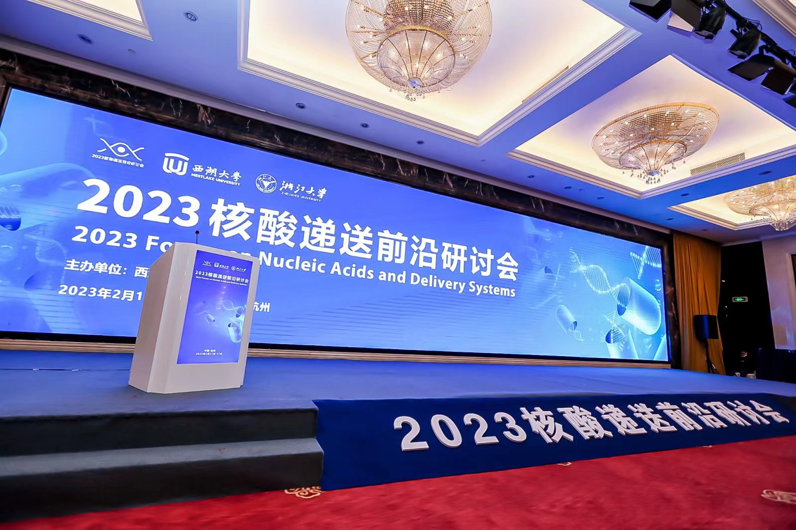 (2023年2月)2022年核酸递送战略大会