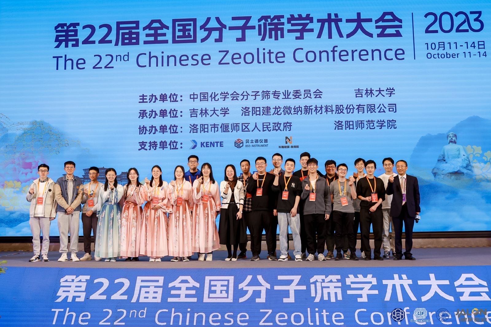 (2023年10月)中国化学会第22届全国分子筛学术大会